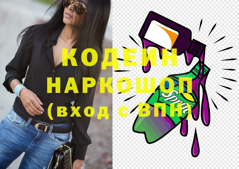 Кодеин напиток Lean (лин)  цена   Салават 